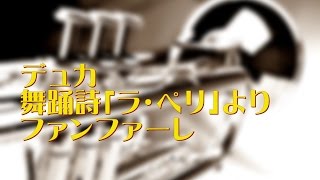 Download lagu ボルドー管弦楽団による輝きのサウンド:デュカ「ラ・ペリ」よりファンファーレ, P.DUKAS, FANFARE from LA PERI mp3 Download lagu ボルドー管弦楽団による輝きのサウンド:デュカ「ラ・ペリ」よりファンファーレ, P.DUKAS, FANFARE from LA PERI mp3