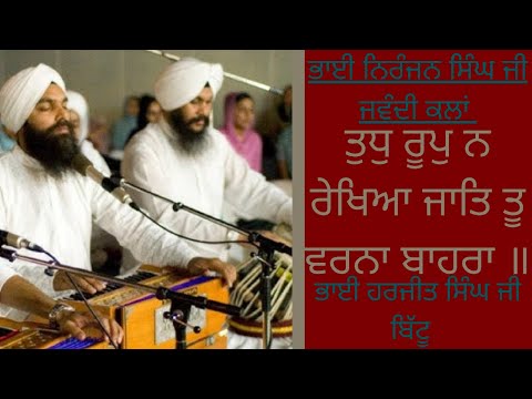 Thudh Roop Na Rekhia Jaath | Bhai Niranjan Singh Ji Jawaddi Kalan | GurbaniNet
