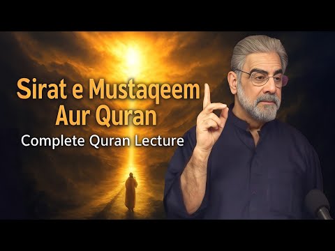 Sirat e Mustaqeem - Quran kya kehta hey - Muhammad Shaikh Complete Quran Lecture iipc 