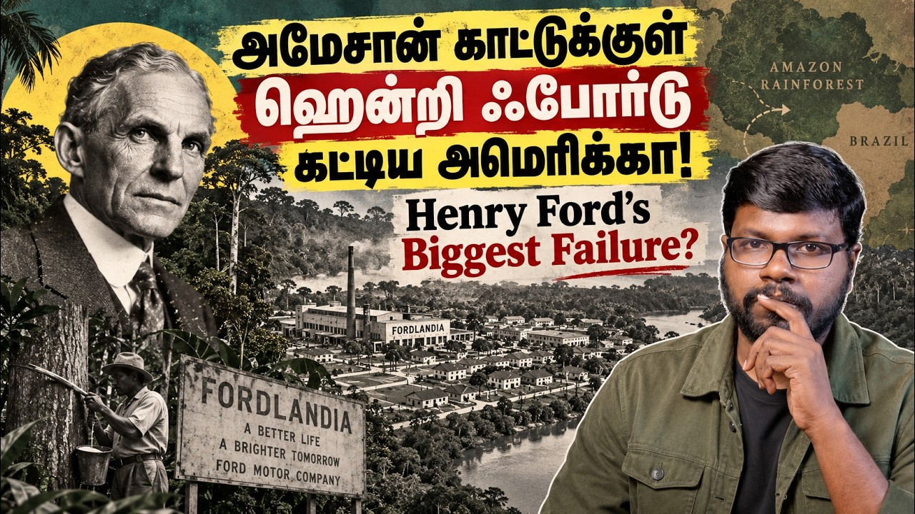 அமேசான் காட்டை விலைக்கு வாங்கிய ஹென்றி ஃபோர்டு! | Henry Fo