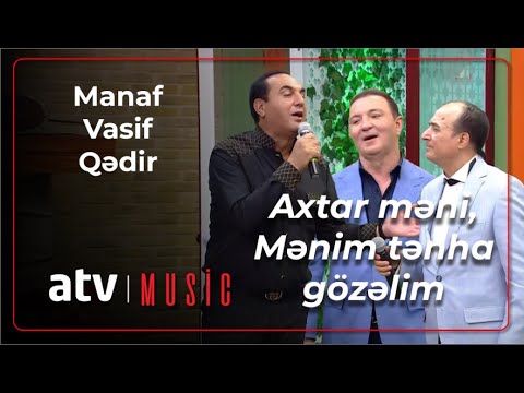 Manaf & Vasif & Qədir - Axtar məni , Mənim tənha gözəlim