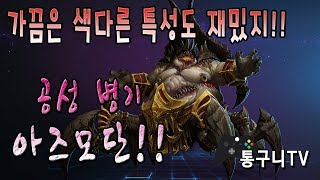 테러용 아즈모단 특성으로 플레이