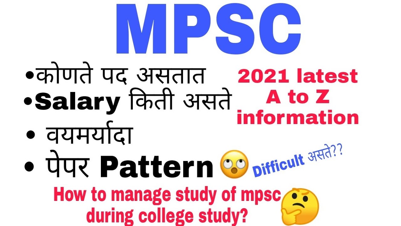 Watch video MPSC total detailed information मराठी मध्ये! 2021 latest information #realisticpower Now MPSC total detailed information मराठी मध्ये! 2021 latest information #realisticpower