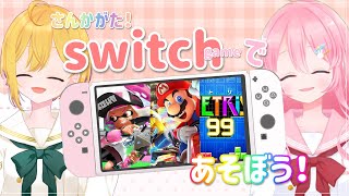 【 #スプラトゥーン2 】switchゲームであそぼー！視聴者参加型！【 #Vtuber / #エトプリュ生徒会 】