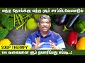🥣SOUP THERAPY🥣 | எந்த நோய்க்கு எந்த சூப் | 108 VARIETIES OF SOUP | Cooking