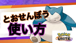 【ポケモンUNITE】ハイレベル試合！最後にMVP級に活躍する！【マスターランク＠カビゴン】
