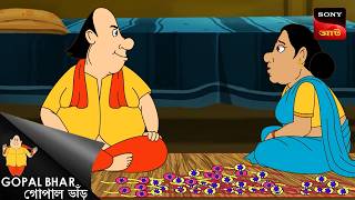 মন্ত্রী ডালে গোপাল পাতায় | Gopal Bhar | Best Of Gopal Bhar