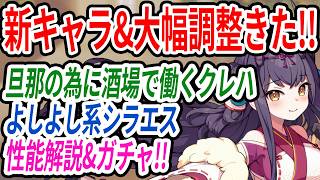 【ドットアビス】新キャラクレハ&シラエス性能解説&ガチャ！【初心者向け・解説・DMMゲーム】