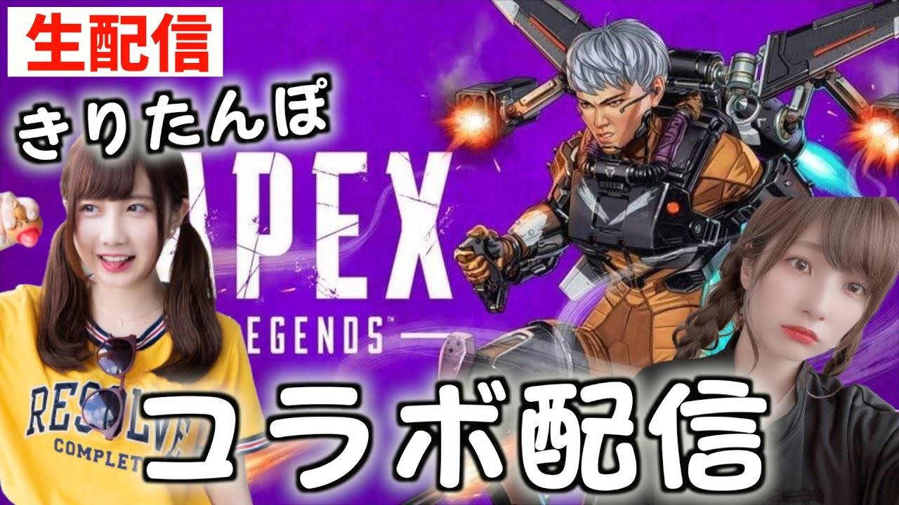 【顔出し生配信】きりたんぽとリハビリAPEX