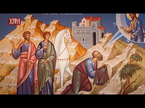 Светотајинско богословље апостола Павла (Хришћански траг)