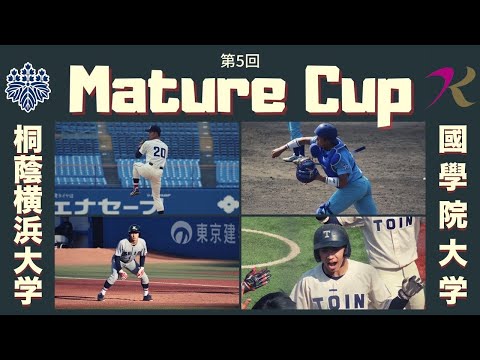 2023 Mature Cup  國學院大學vs桐蔭横浜大学