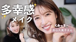 【大人上品ママメイク】子育て中でも綺麗でいたい!