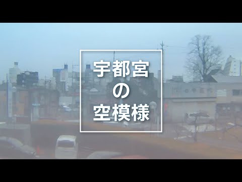 宇都宮の空模様