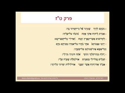 תהילים פרק טז, Psalm 16 נוסח ספרדי ירושלמי