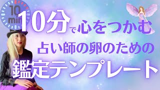 【タロット 講座】新人占い師10分鑑定でしっかり話す方法2選