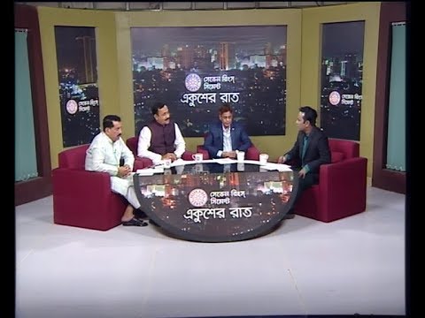 একুশের রাত || ২৪ নভেম্বর ২০১৮