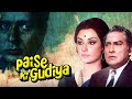 Emotional Drama Of The 70s Paise Ki Gudiya 1974 Saira Banu Navin Nischol Full Hindi Movie
