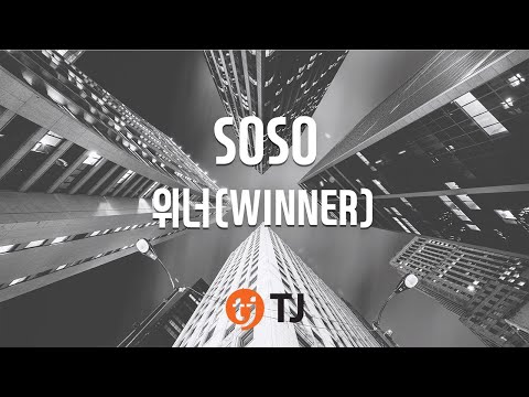 [TJ노래방] SOSO - 위너(WINNER)(WINNER) / TJ Karaoke