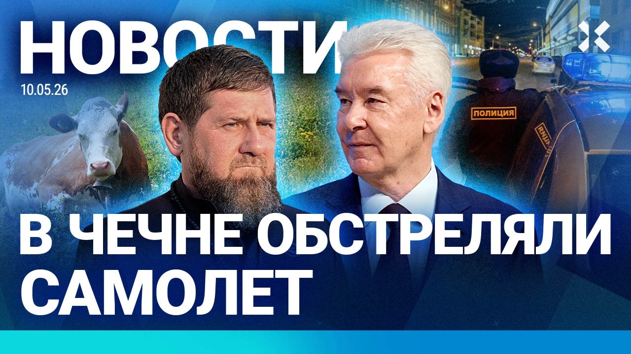 ⚡️НОВОСТИ | ЧП В МОСКВЕ | В ЧЕЧНЕ ОБСТРЕЛЯЛИ САМОЛЕТ | КЛЕЩИ-УБИЙЦЫ | ТРАМП ГО?