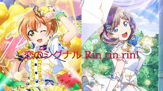 Download lagu Koi no Signal Rin rin rin! (RIN KEKE MIX) mp3 Download lagu Koi no Signal Rin rin rin! (RIN KEKE MIX) mp3