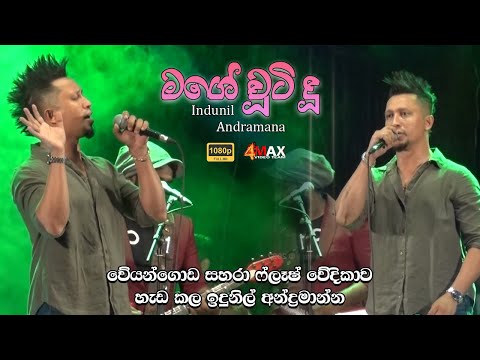 Mage Chuti Du - Indunil Andramana | Sahara Flash 2022 - Veyangoda l 4Max Vide Team 2022 ©