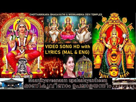 Navratri Songs | Manikya Veena | Lyrics | Video Song | Mookambika Devi | Story | Devi Song #navratri