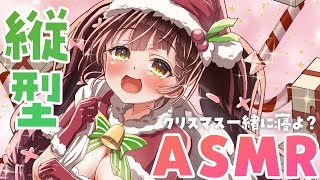 start - 【縦型ASMR・KU100】Xmasはボクと一緒に寝よっか❤ #shorts 【ロボ子さん /ホロライブ】