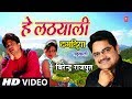 Hey Lathyali Dagdiya Garhwali Film Video Song Seema Bisht Panwar Sanju Silodi