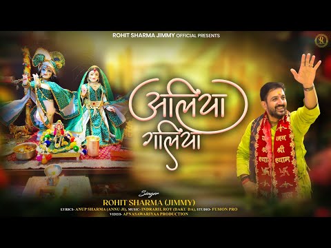 shyam ji aaya mhare aliya galiya