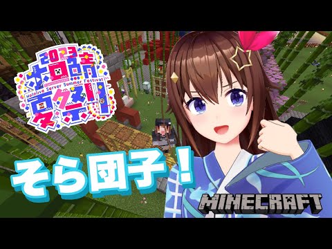 SoraCh. ときのそらチャンネル - [minecraft]Let's decorate the store!  ![Hololive/Toki no Sora]