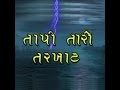 TAPI TARO TARKHAT Flood In Surat 7 8 2006