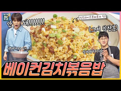 [최요비] 공방 | 베이컨김치볶음밥 | 하이라이트 동운, 박민혁 // Bacon fried rice | HIGHLIGHT Dongwoon, Park Min Hyuk
