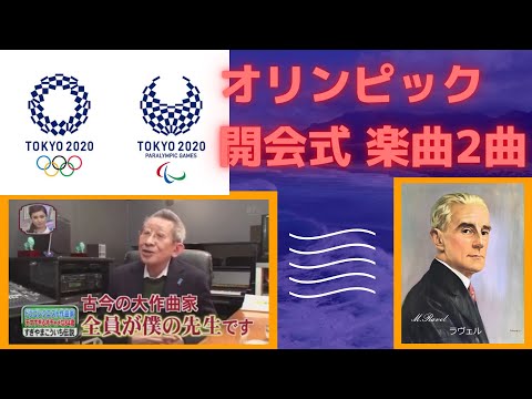 こども学科 【特別編】㊗️オリンピック開会式の楽曲についての秘密は○○！
