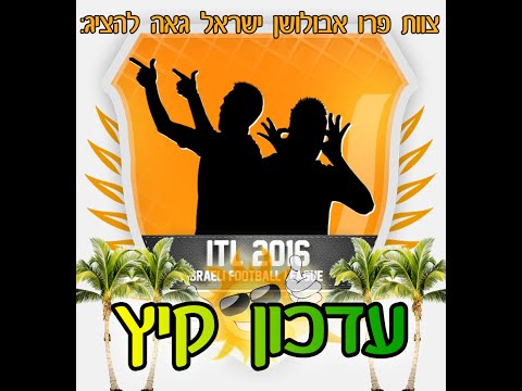 Ligue Winner - מחזור 1 - Hapoel Ashkelon - Hapoel Haifa 3-2