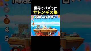 世界でバズったサドンデス集(バカ)