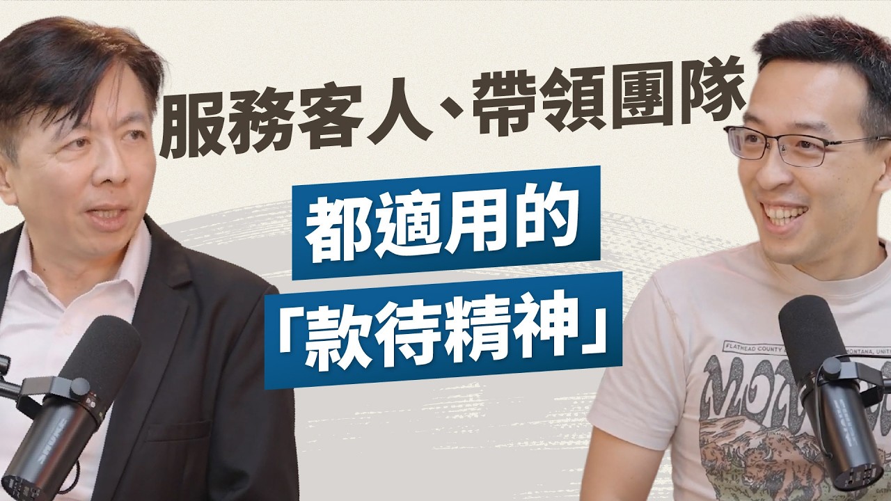 【精華版】從政治學者、文建會主委再到企業董事長，盛治仁如何運用「款待精神」帶領團隊？｜《超乎?