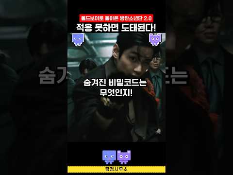 BTS ARIRANG 2.0 뮤비 리액션 #방탄소년단 #아리랑 #이쩜영 #올드보이  #mvreaction