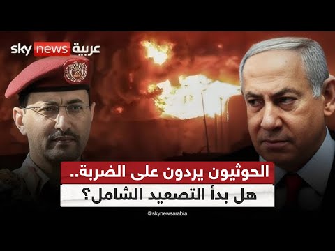 فيديو | الحوثيون يتحدّون إسرائيل.. وصواريخ باليستية في المواجهة | #التاسعة