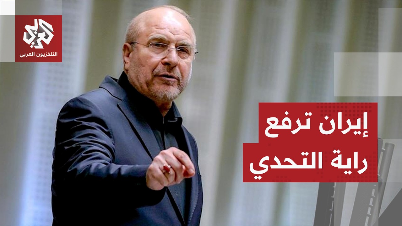 قلق إيراني من مصير الوضع في هرمز وطهران تعلن عن معادلة جديدة في المضيق