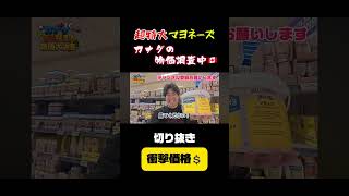 【超特大】カナダにある3000円のマヨネーズがヤバい... #カナダ #衝撃 #物価 #マヨネーズ  #留学