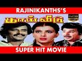 Rajinikanth S Super Hit Tamil Movie Thai Veedu Suhasini Silk Smitha HD