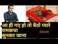 जीवन का निष्कर्ष यही प्रभु भजन में लग �