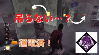 【DeadByDaylight】血の番人を超警戒したハラハラマッチの結果は･･･