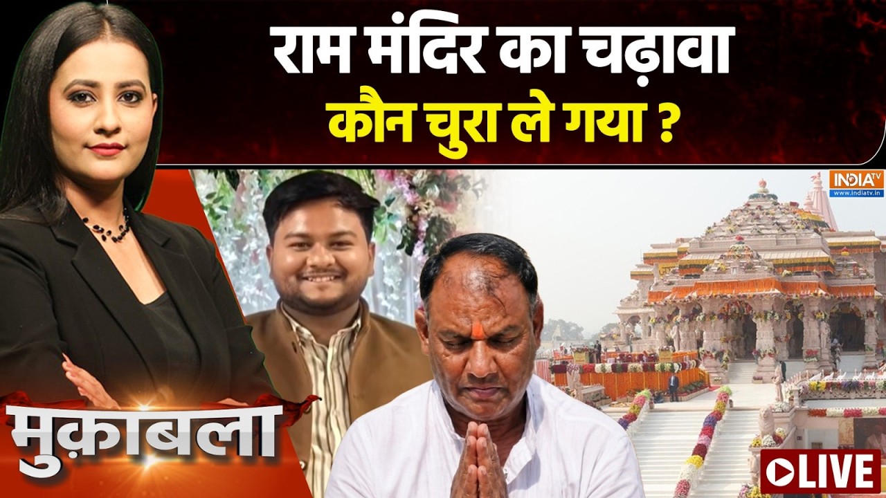 Muqabla Live : राम मंदिर के चंदा चोर को किसने बचाया ? Ram Temple Donation Row | UP