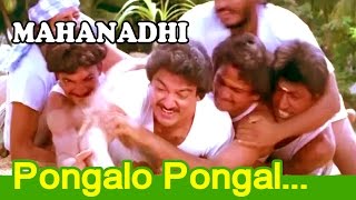 Pongalo Pongal Mahanadi Movie Song