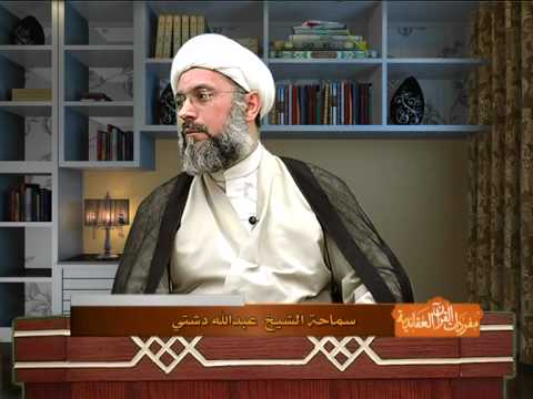 ⁣مفردة التوحيد في العبادة (1/2) - الشيخ عبدالله دشتي :|: مفردات القران العقائدية (6/9)