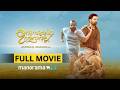 Urumbukal Urangarilla Full Movie Vinay Forrt Innocent Malayalam Movie ManoramaMAX