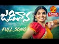 Jadi Vaana Folk Song Naga Durga Folk Songs Madeen SK Singer Spoorthi Songs Latha Productions