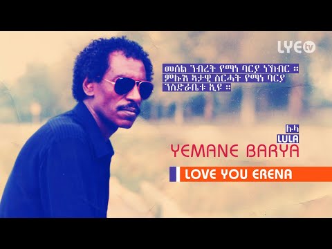 LYE.tv - Legend Yemane Barya - Lula | ሉላ - LYE Eritrean Music