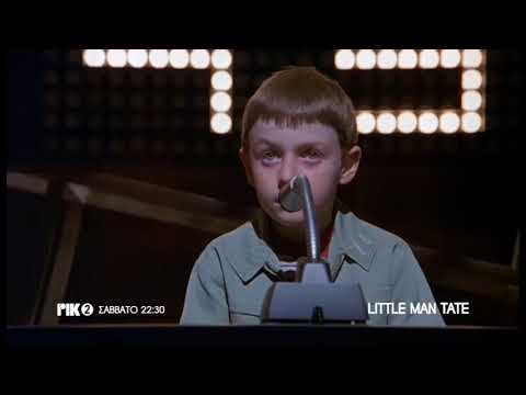 Little Man Tate Μovie Trailer 31/3 στο ΡΙΚ 2